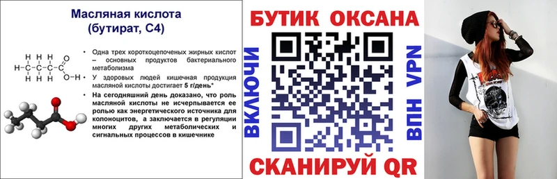 Бутират BDO 33%  Омутнинск 